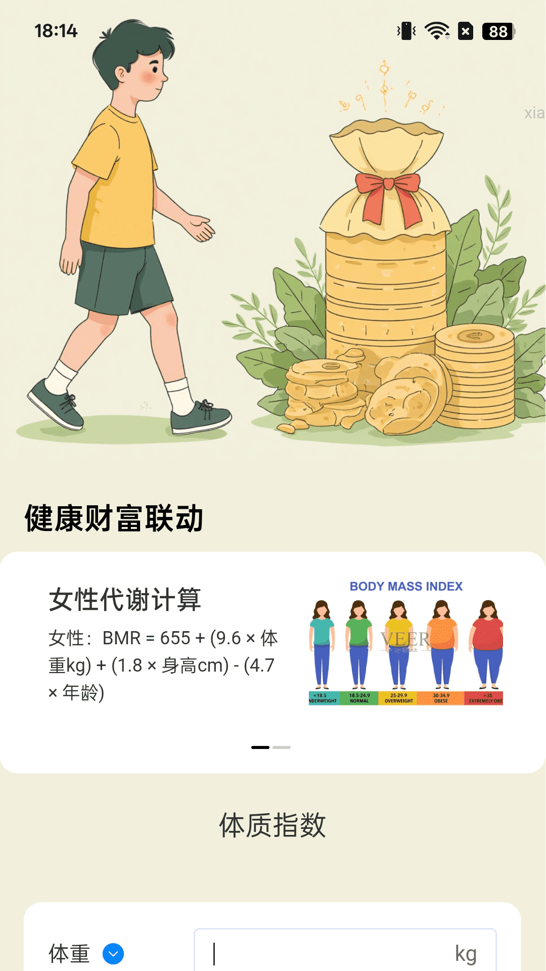 精彩截图-走路集财运2026官方新版