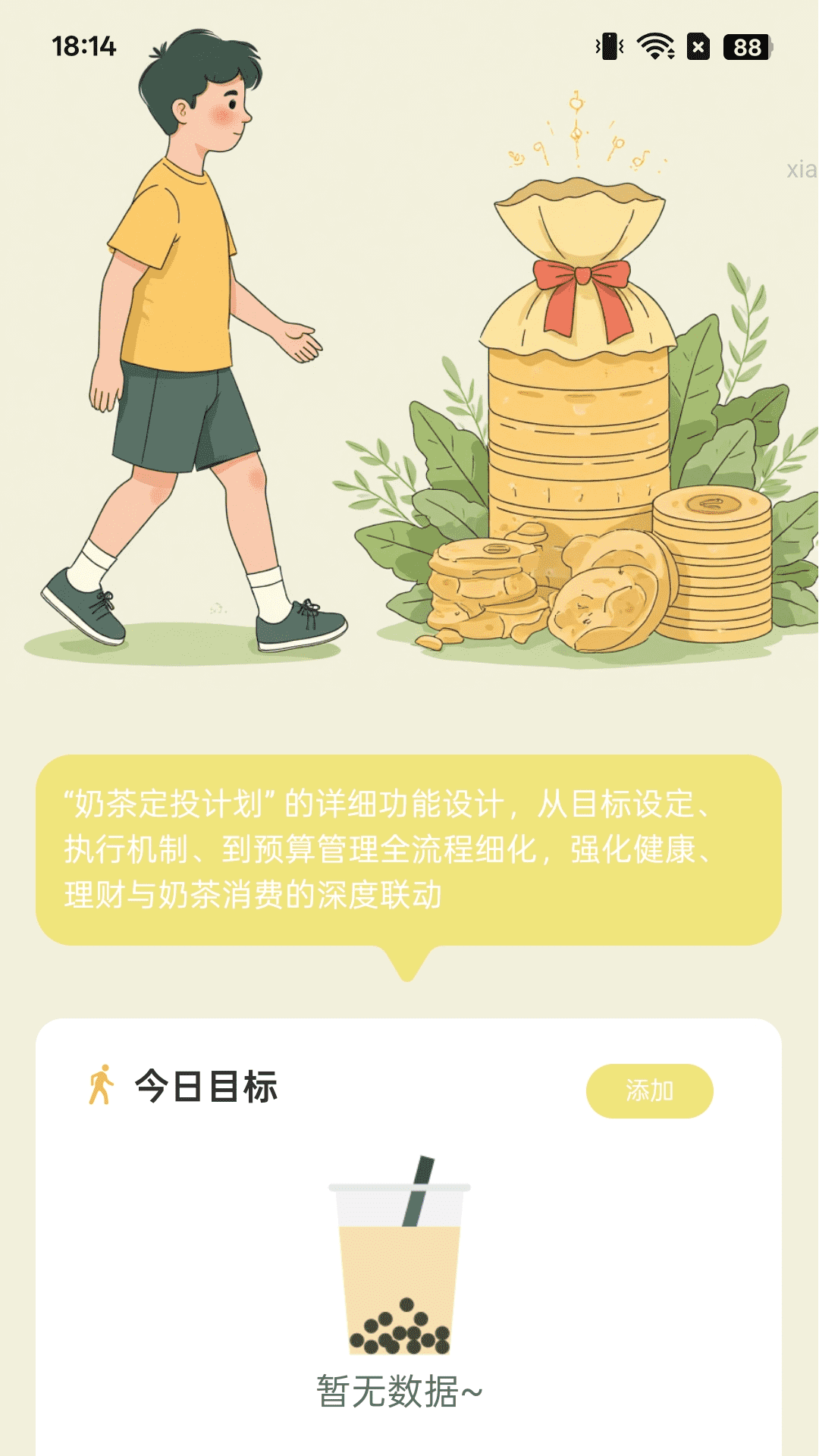 精彩截图-走路集财运2025官方新版