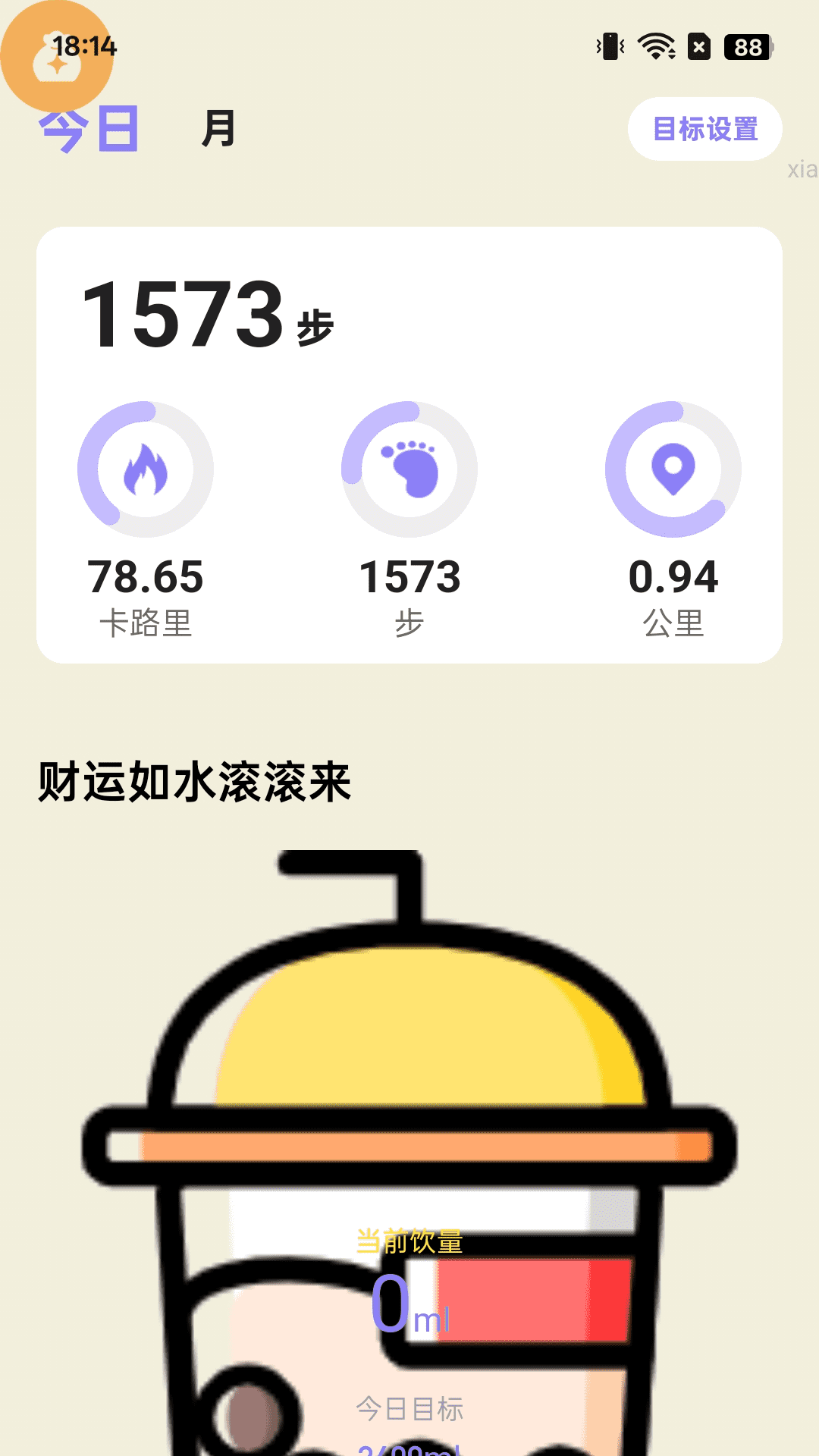 精彩截图-走路集财运2025官方新版