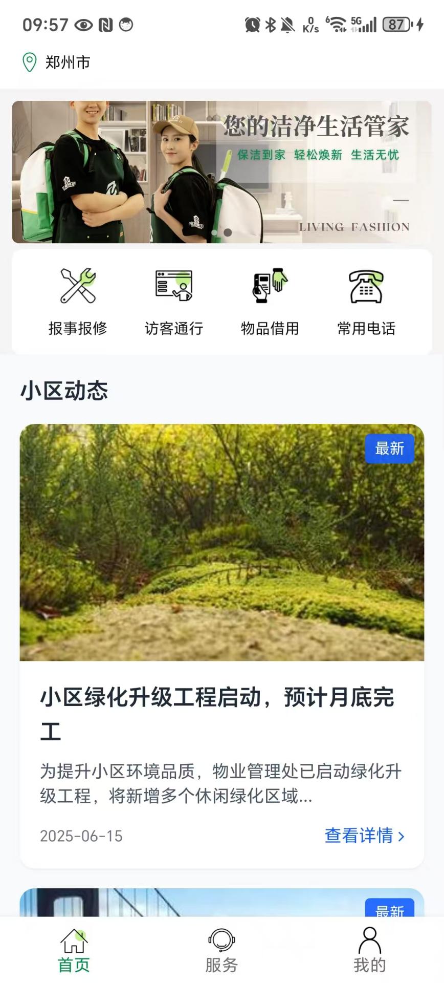 精彩截图-住潮生活2025官方新版