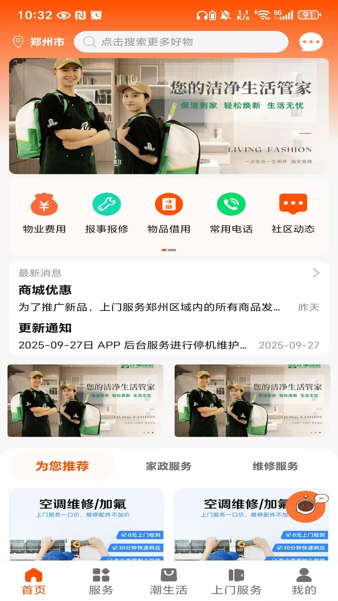 精彩截图-住潮生活2026官方新版