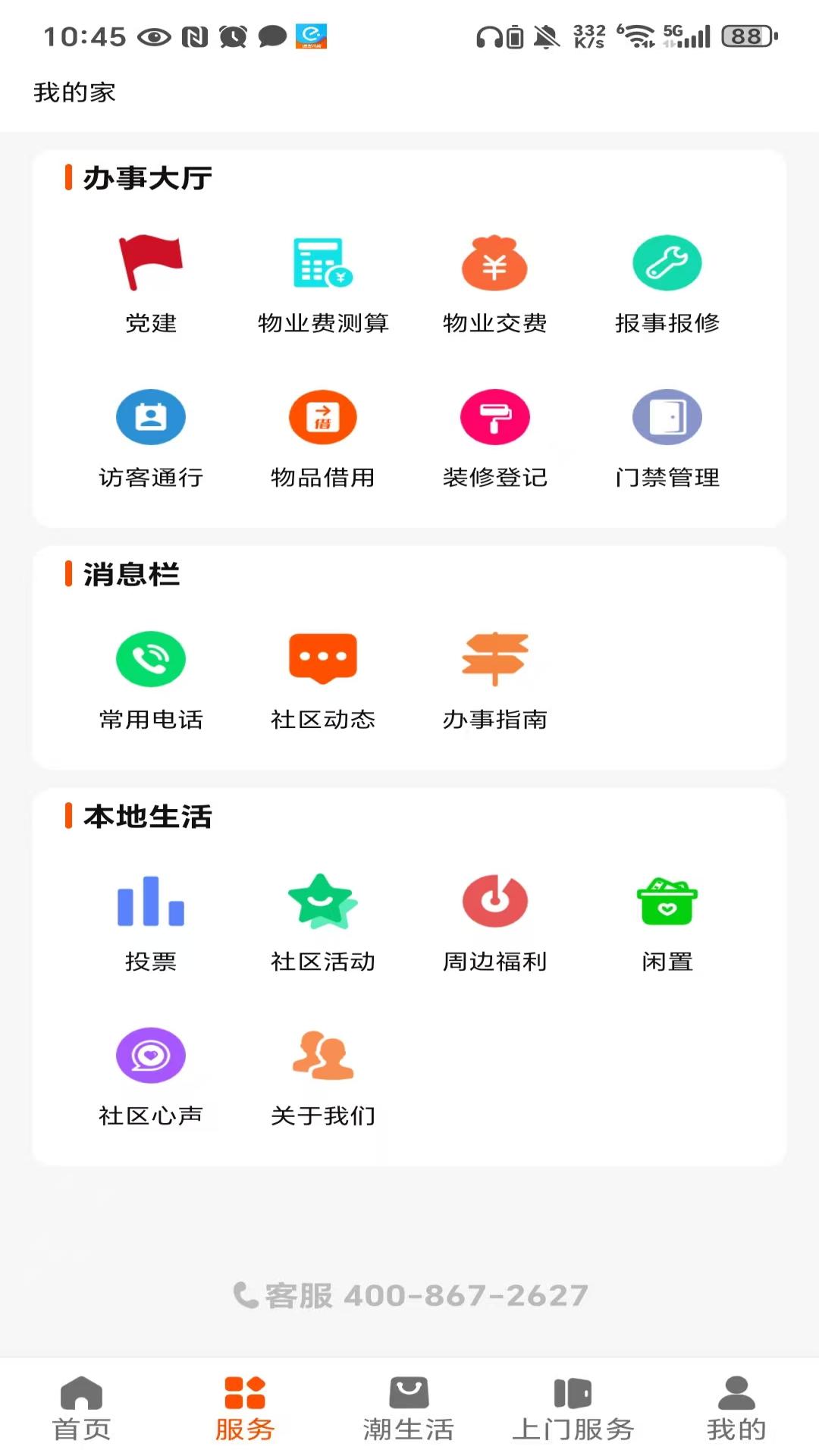 精彩截图-住潮生活2026官方新版