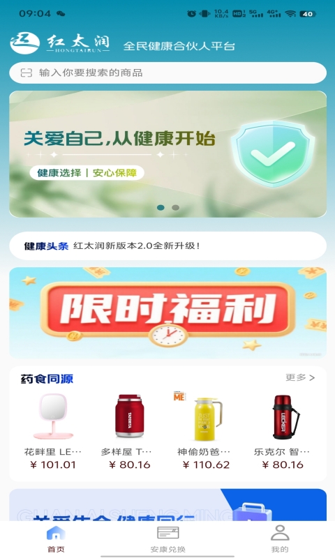 精彩截图-红太润2026官方新版