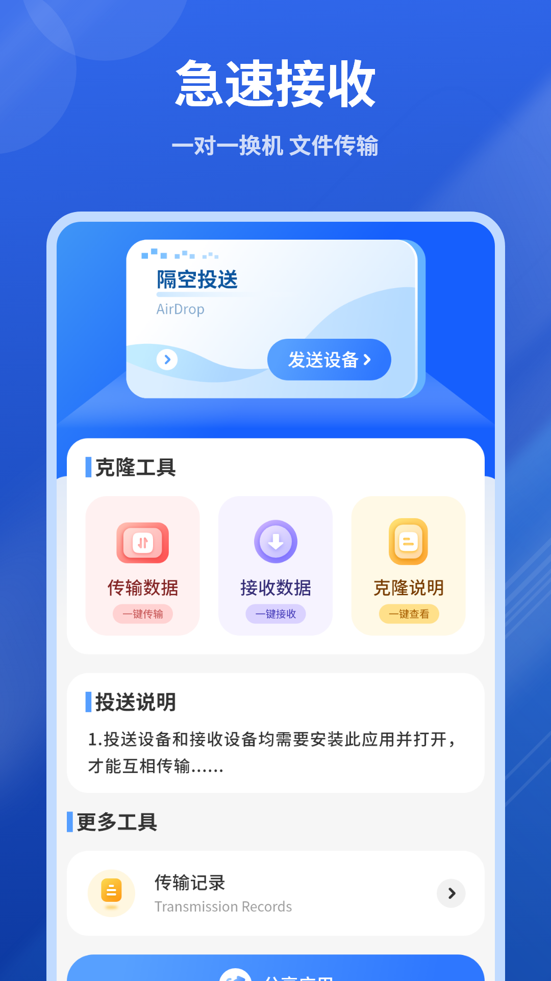 精彩截图-手机克隆2025官方新版