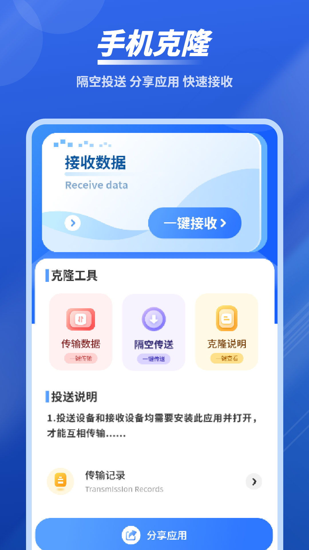 精彩截图-手机克隆2026官方新版