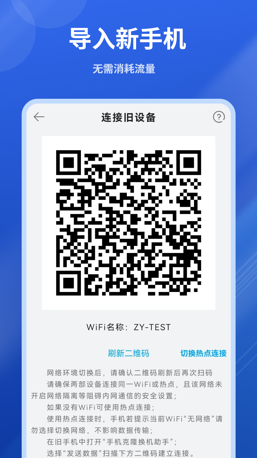 精彩截图-手机克隆2025官方新版