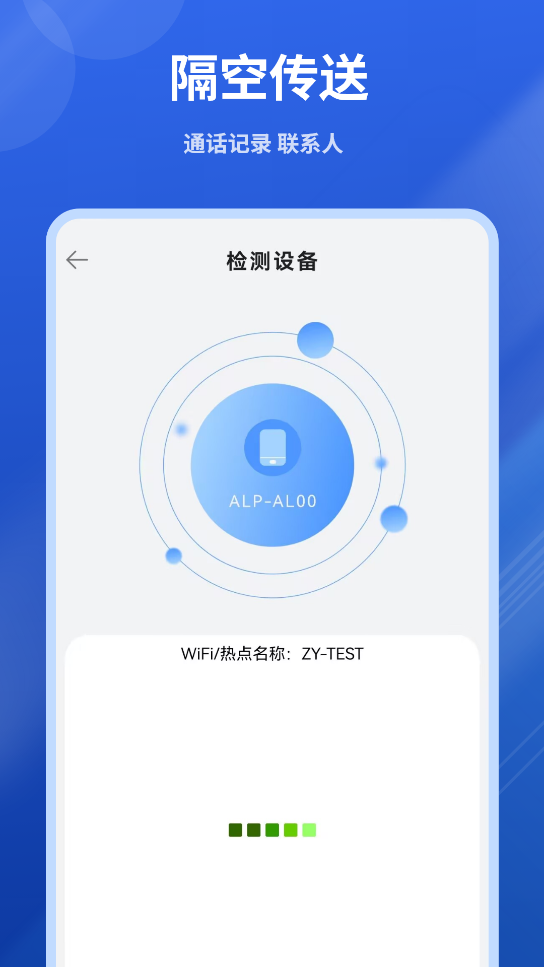 精彩截图-手机克隆2025官方新版