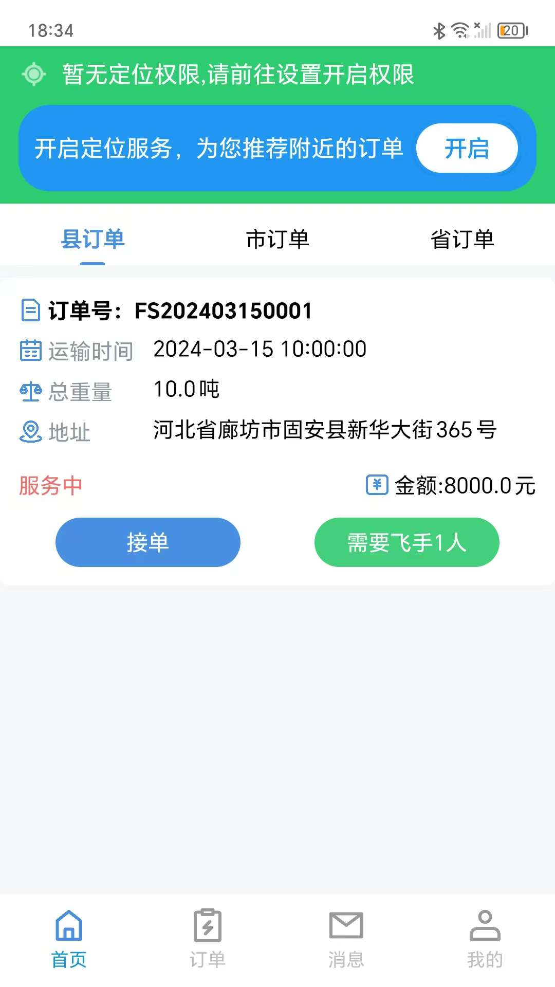 精彩截图-飞手之家吊运2025官方新版