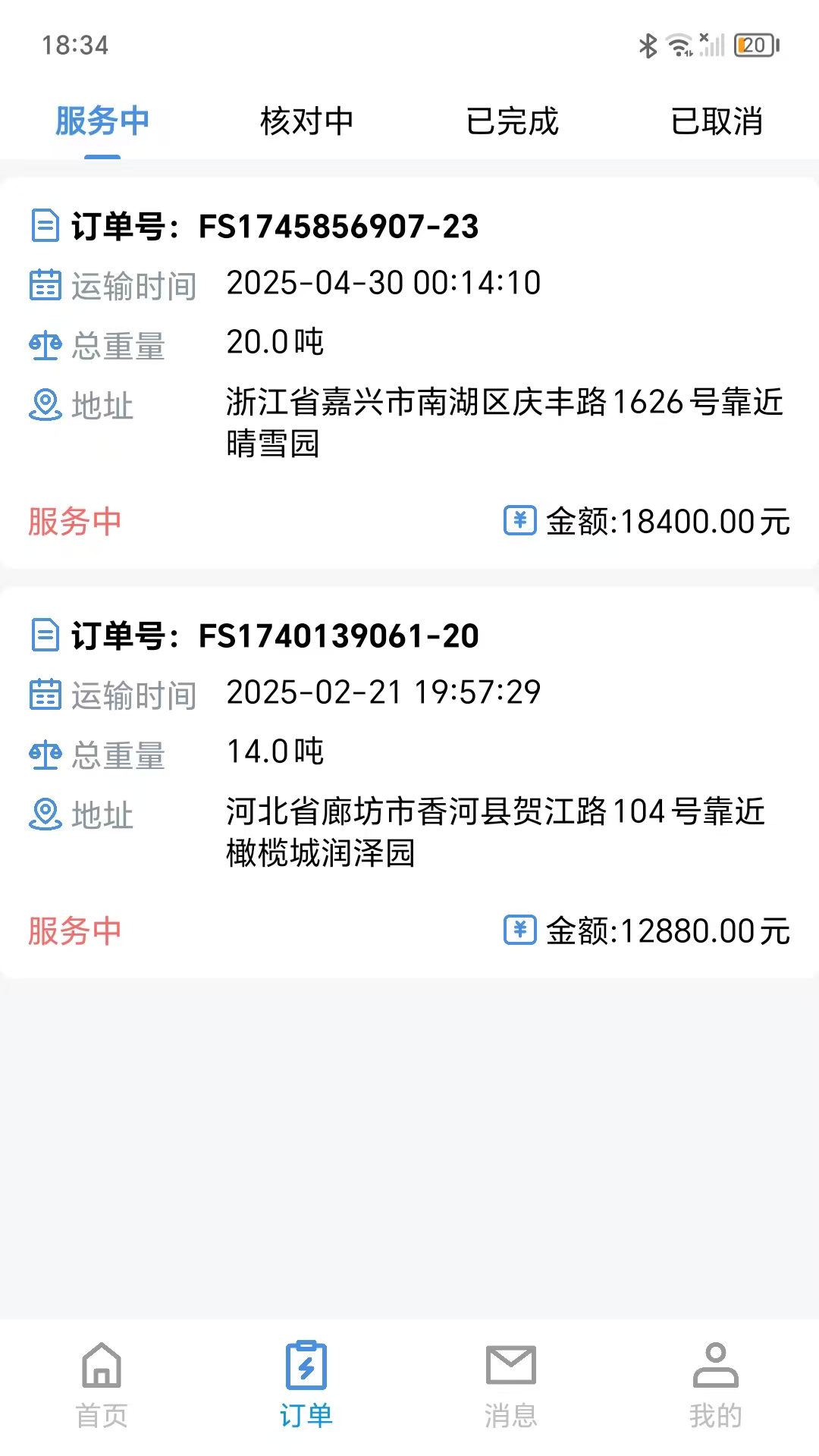 精彩截图-飞手之家吊运2025官方新版