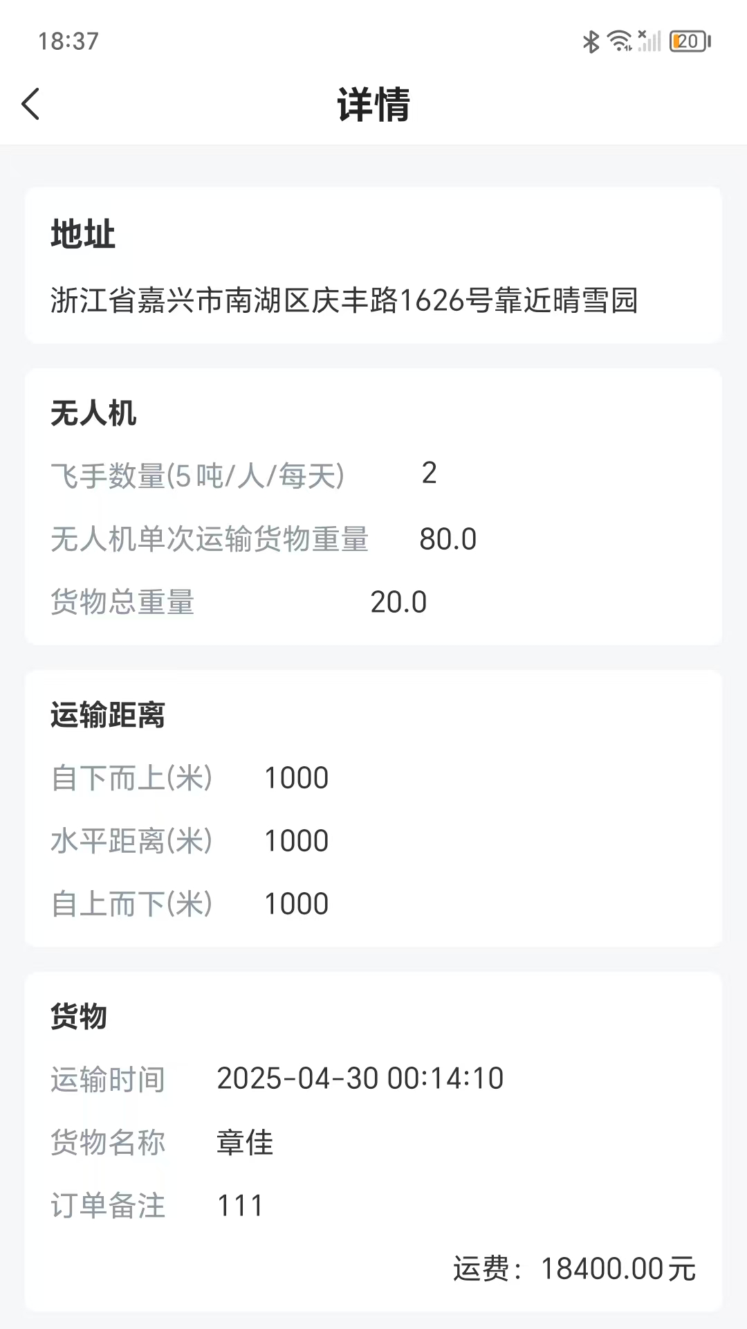 精彩截图-飞手之家吊运2025官方新版