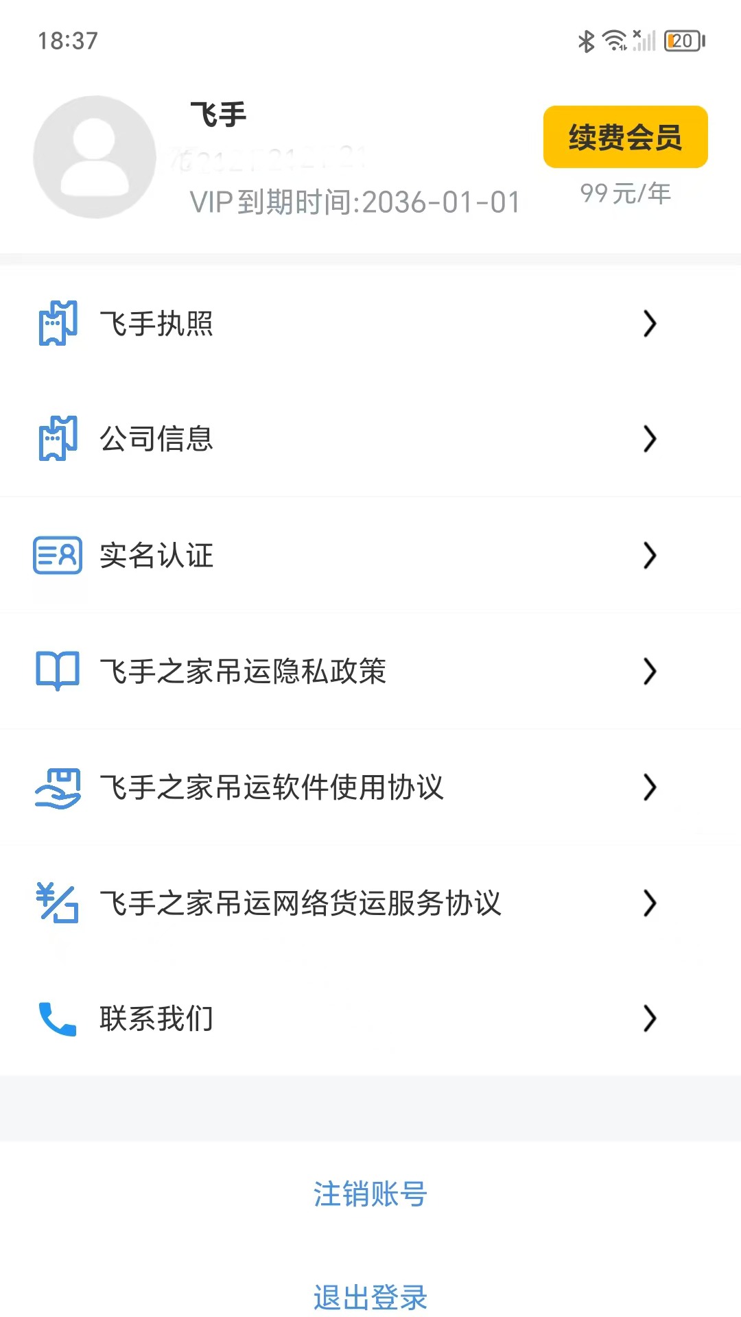 精彩截图-飞手之家吊运2026官方新版
