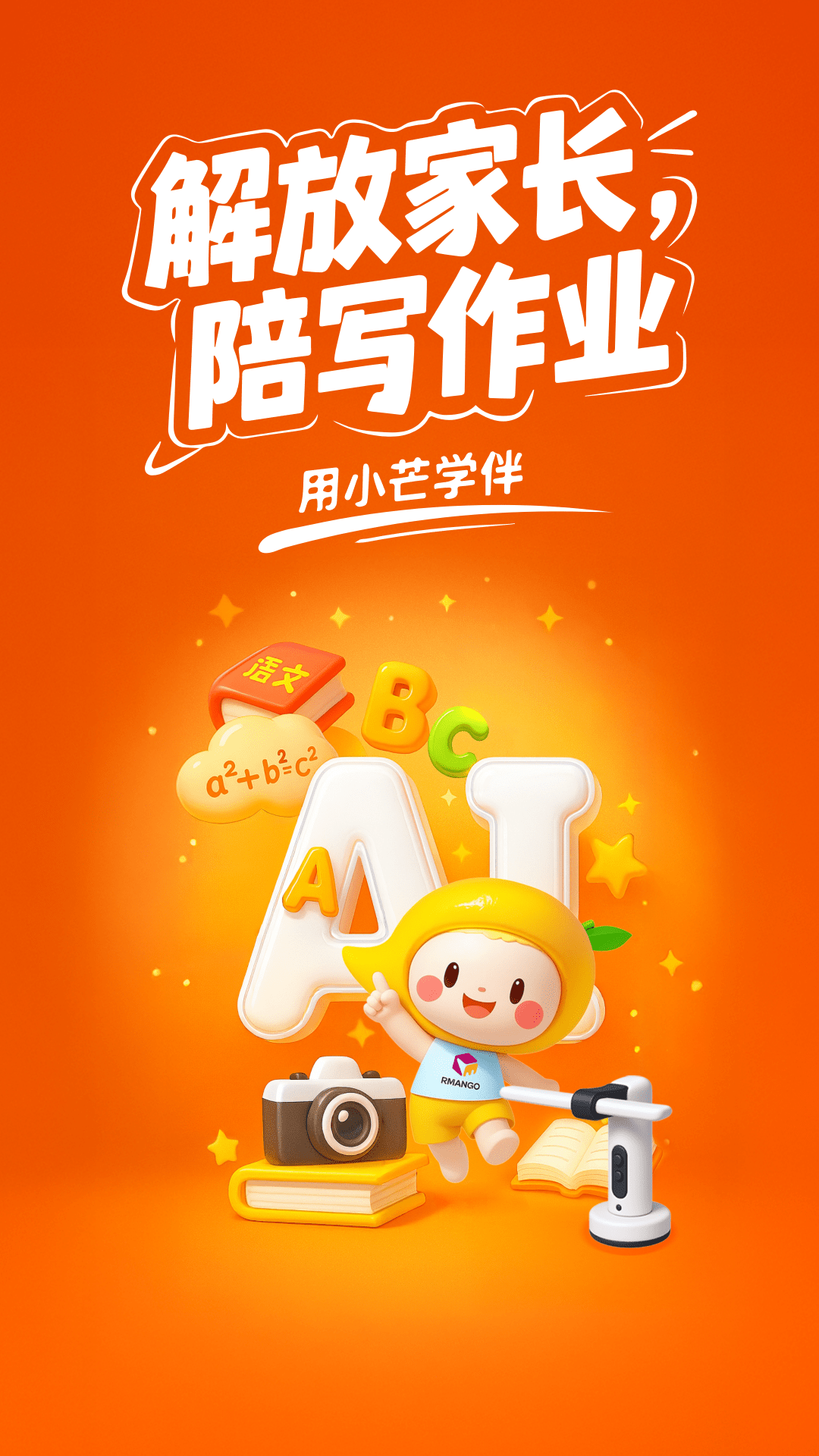 精彩截图-小芒学伴2026官方新版