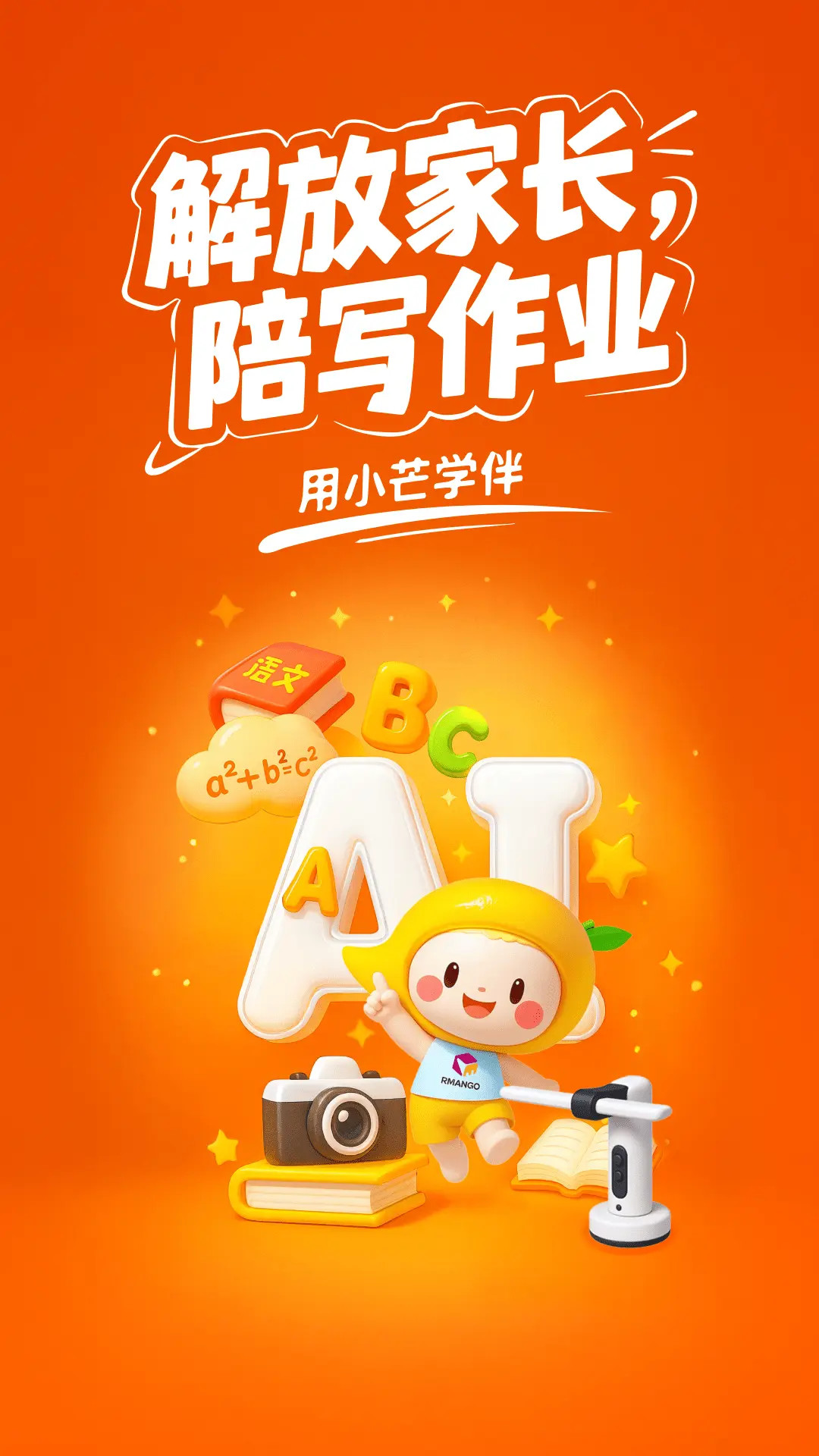 精彩截图-小芒学伴2026官方新版