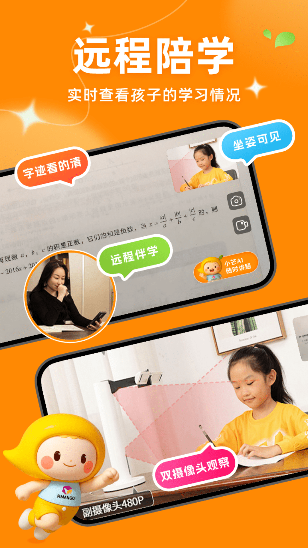 精彩截图-小芒学伴2026官方新版