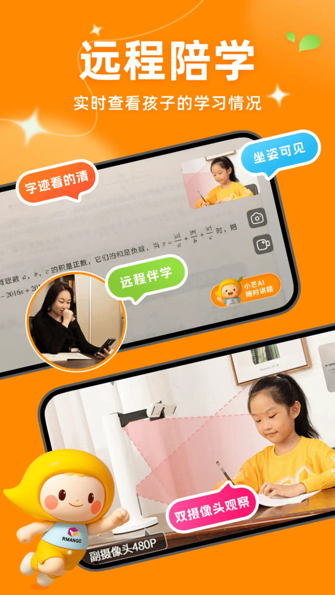 精彩截图-小芒学伴2026官方新版