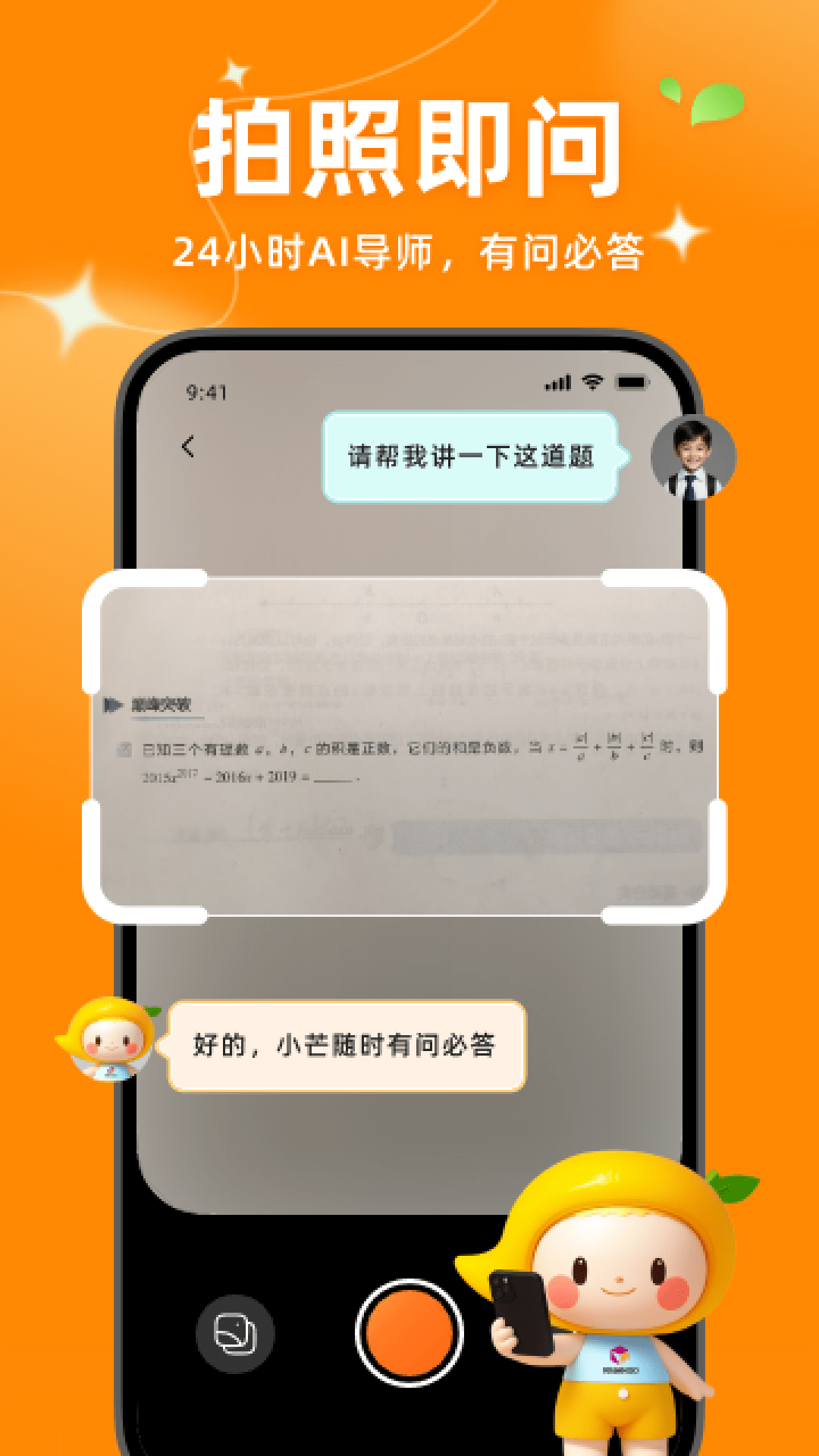 精彩截图-小芒学伴2026官方新版