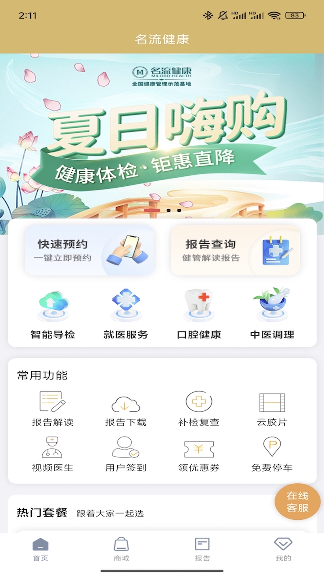 精彩截图-伴康2025官方新版