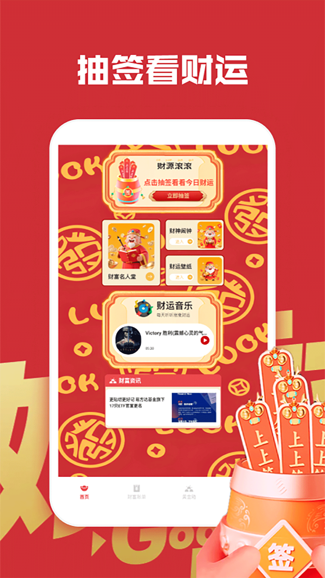精彩截图-财运不能停2026官方新版