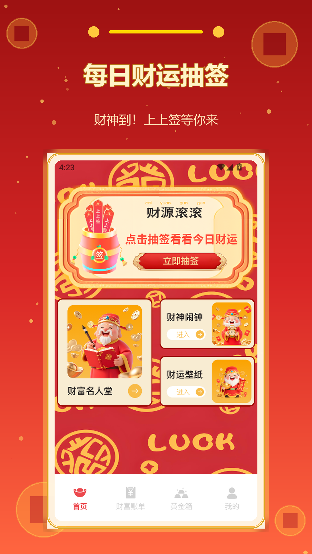 财运不能停 截图 1