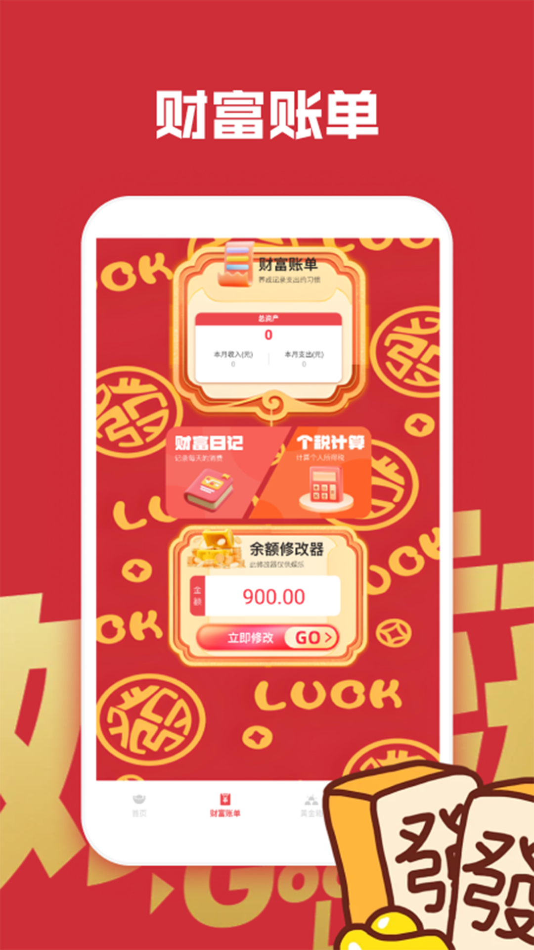 精彩截图-财运不能停2026官方新版