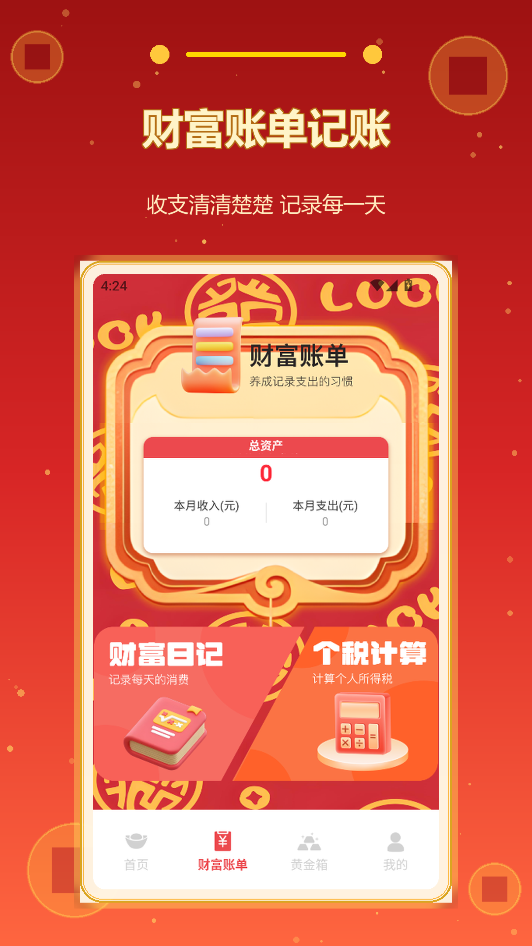 财运不能停 截图 2