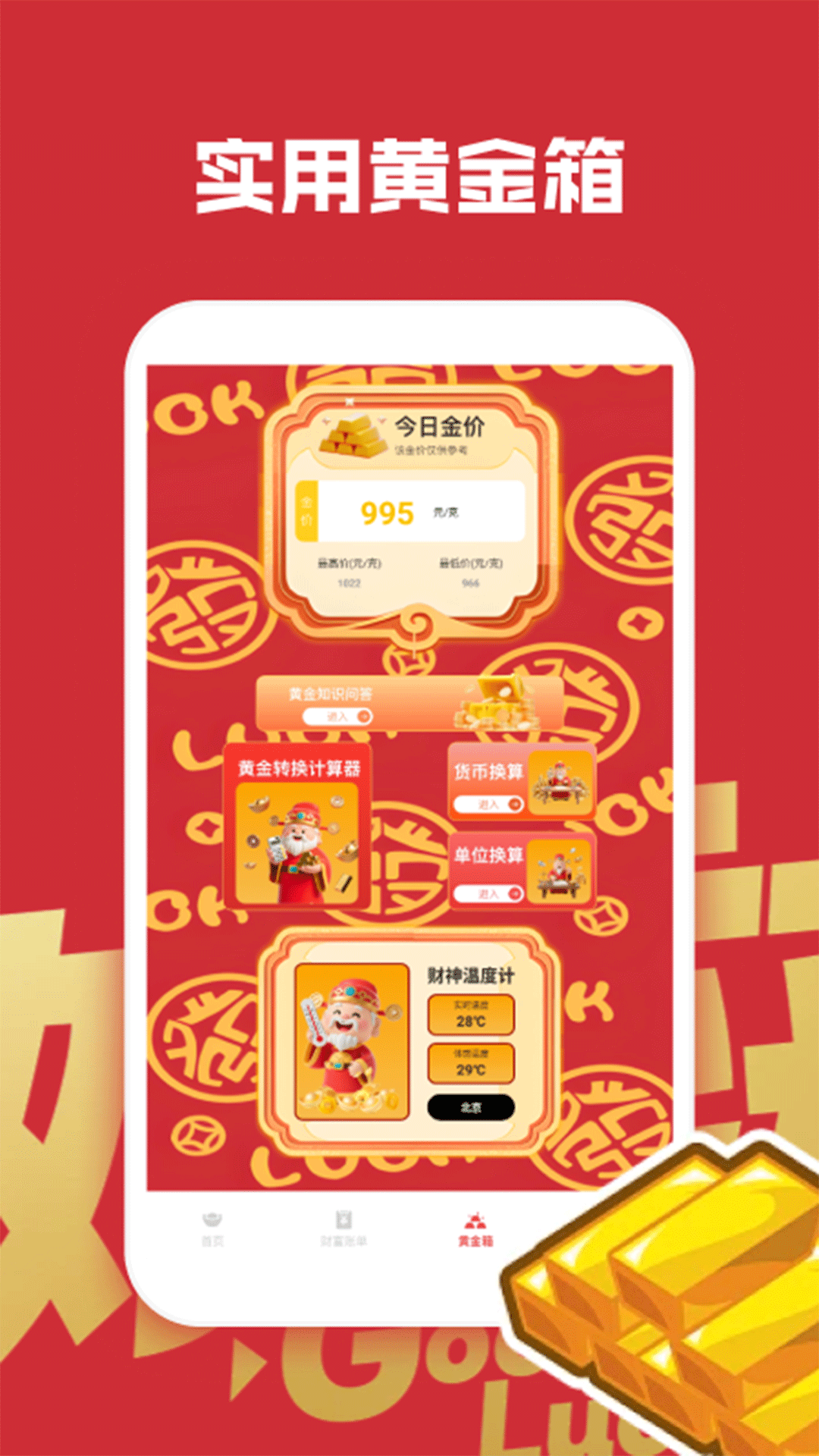 精彩截图-财运不能停2026官方新版