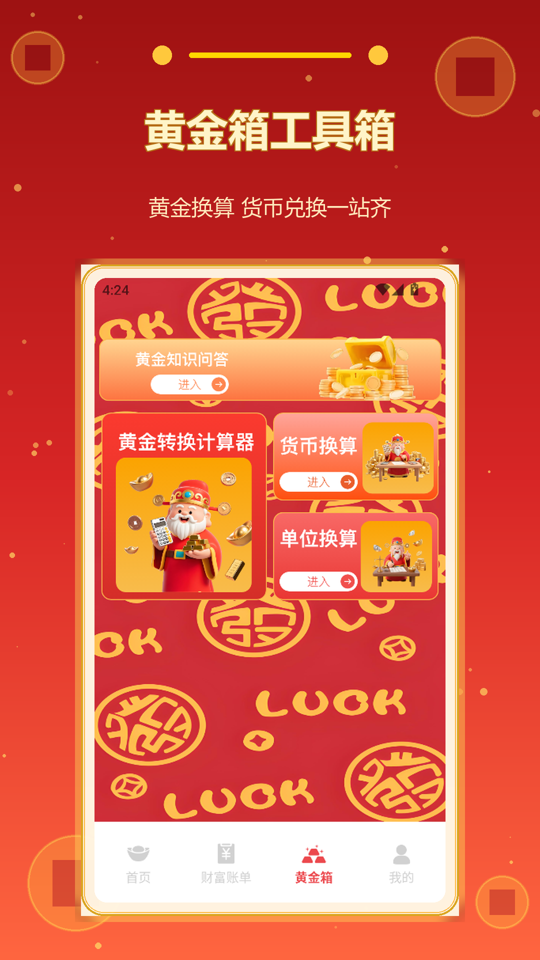财运不能停 截图 3