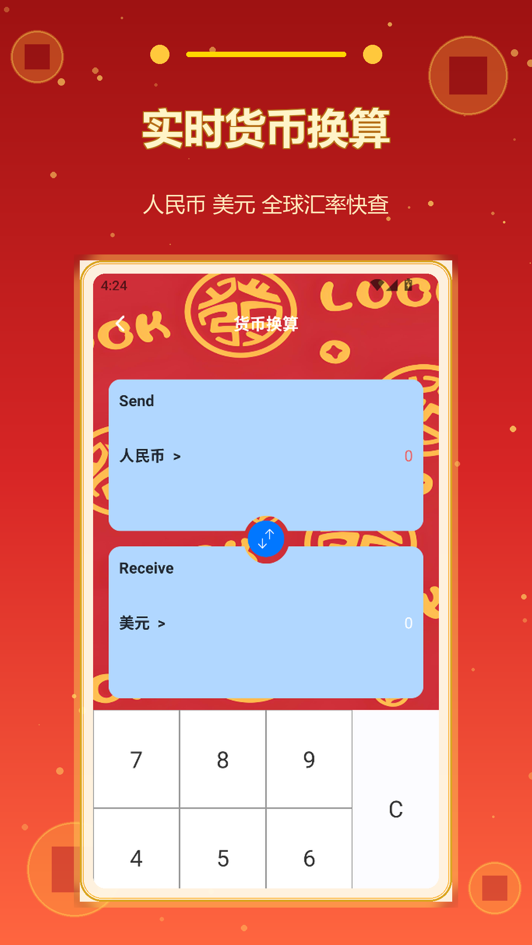 财运不能停 截图 4