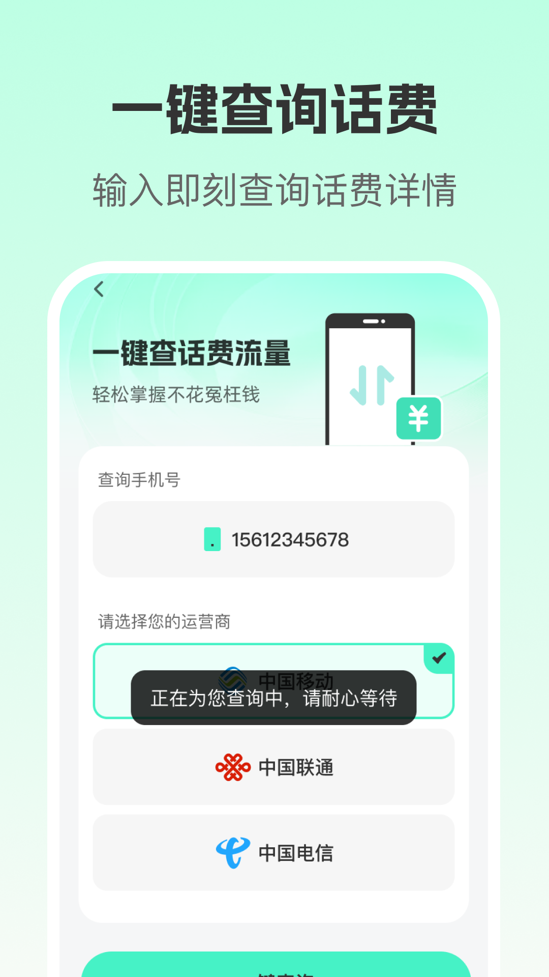 精彩截图-流量话费查询精灵2026官方新版