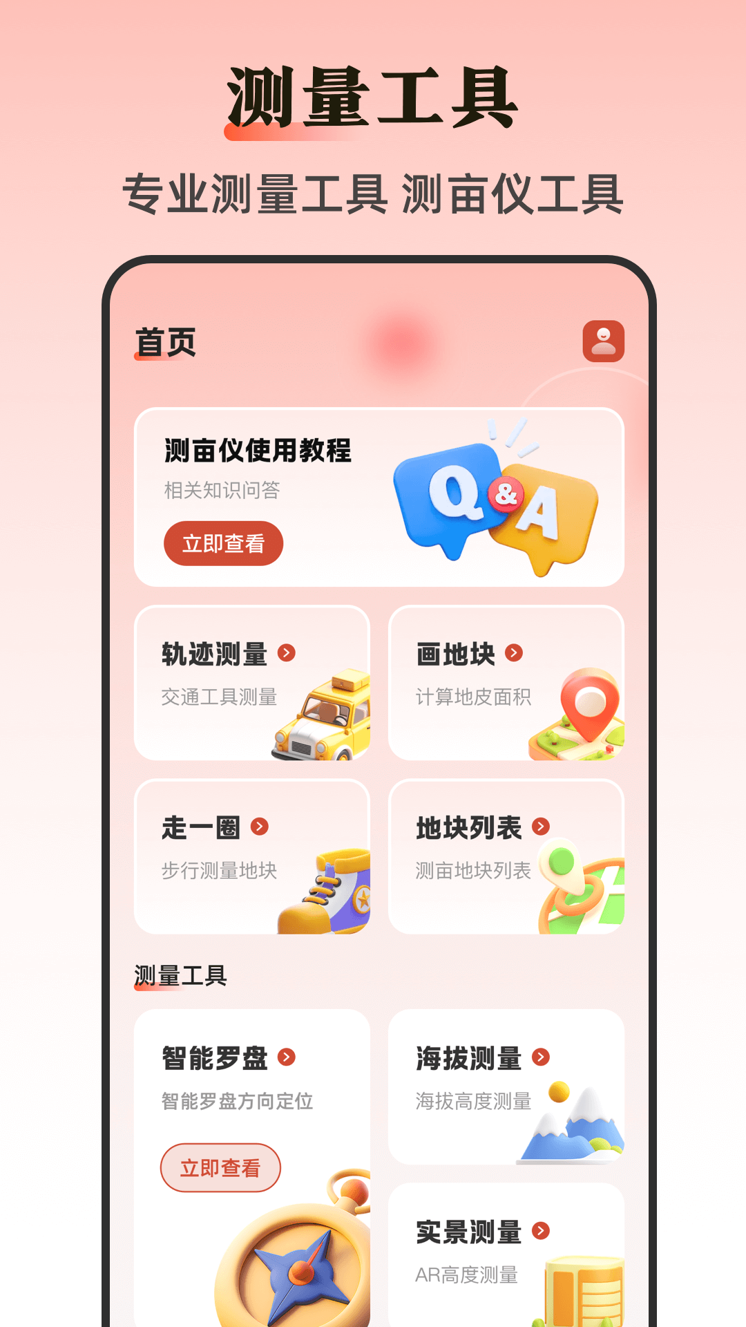 精彩截图-尺子+2026官方新版