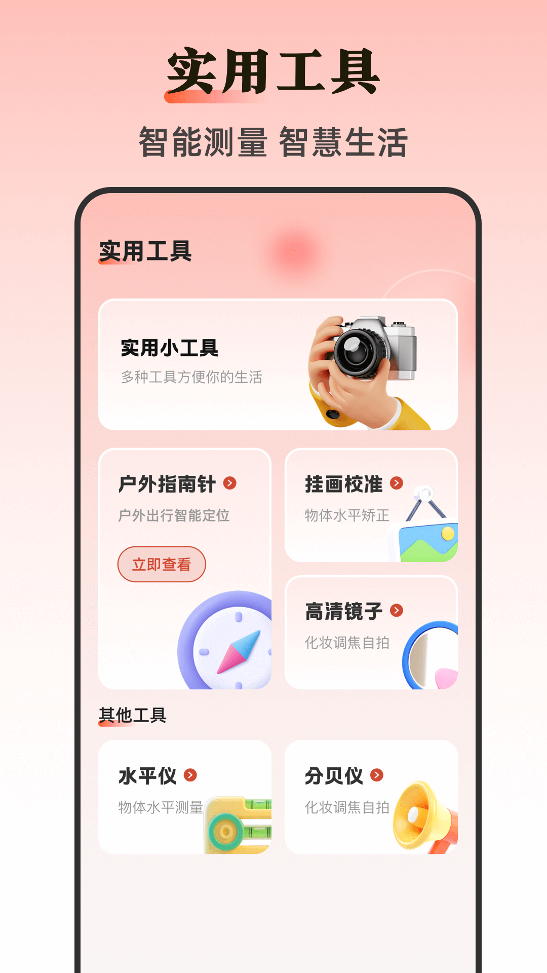 精彩截图-尺子+2026官方新版