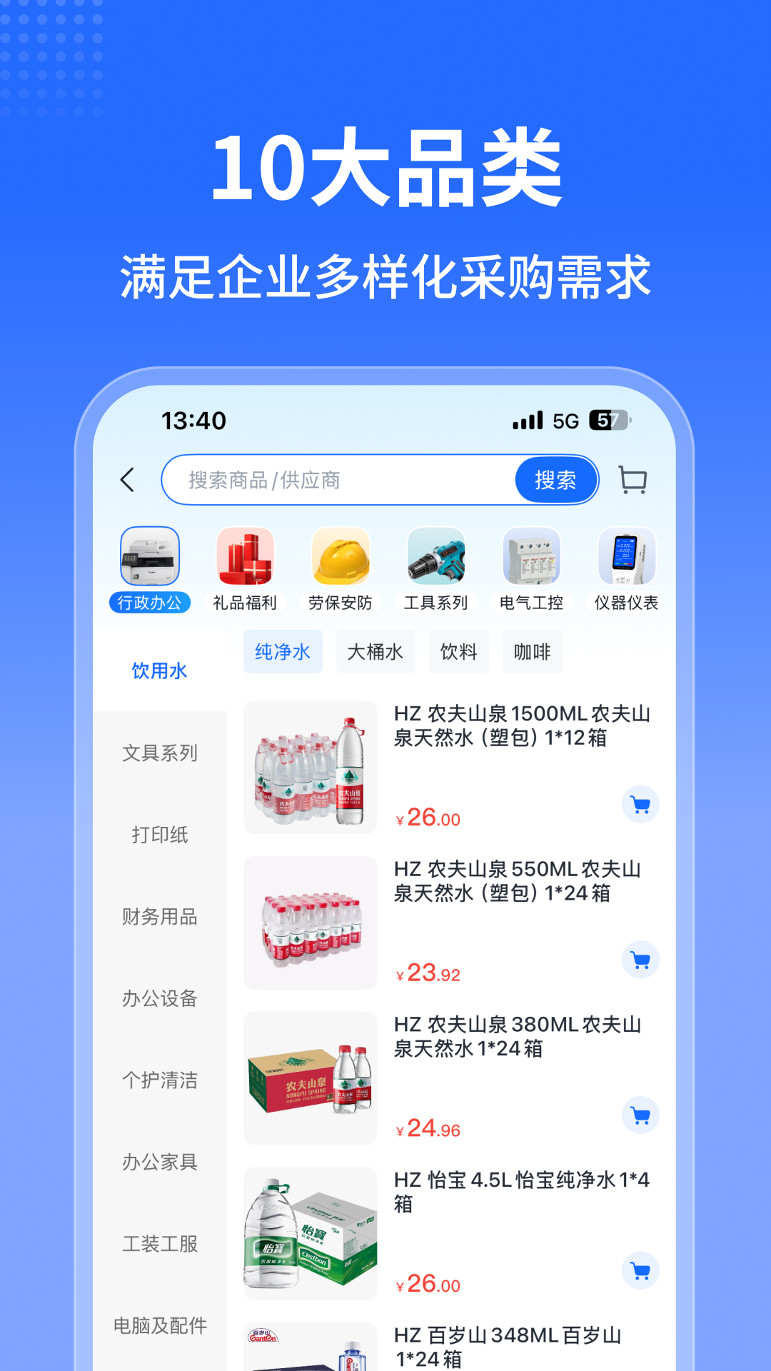 精彩截图-云创工业品2025官方新版