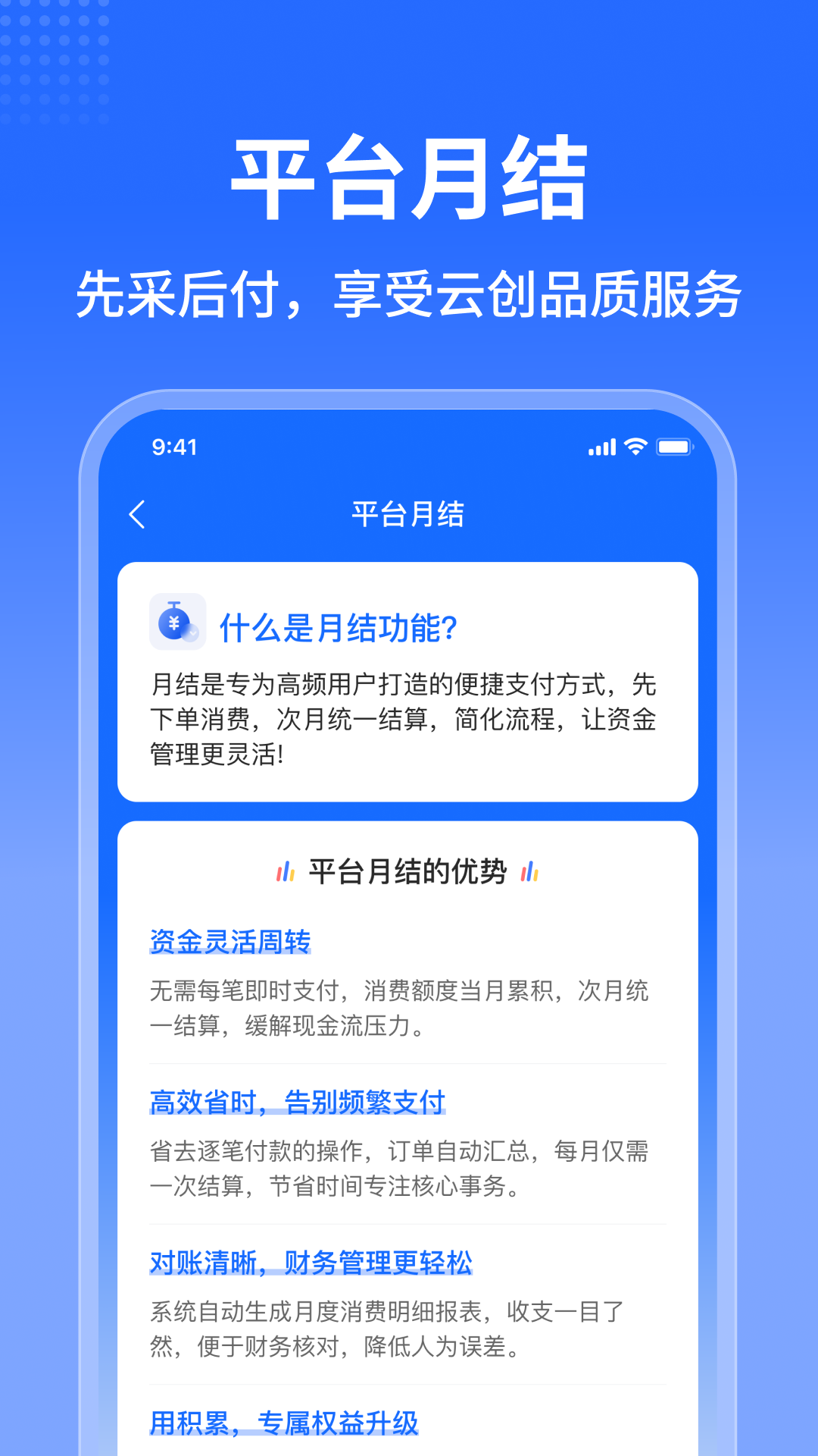 精彩截图-云创工业品2025官方新版