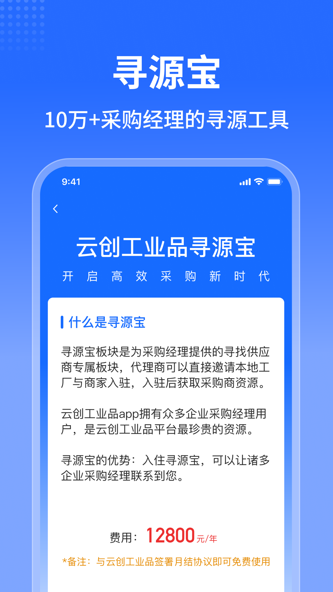 精彩截图-云创工业品2025官方新版