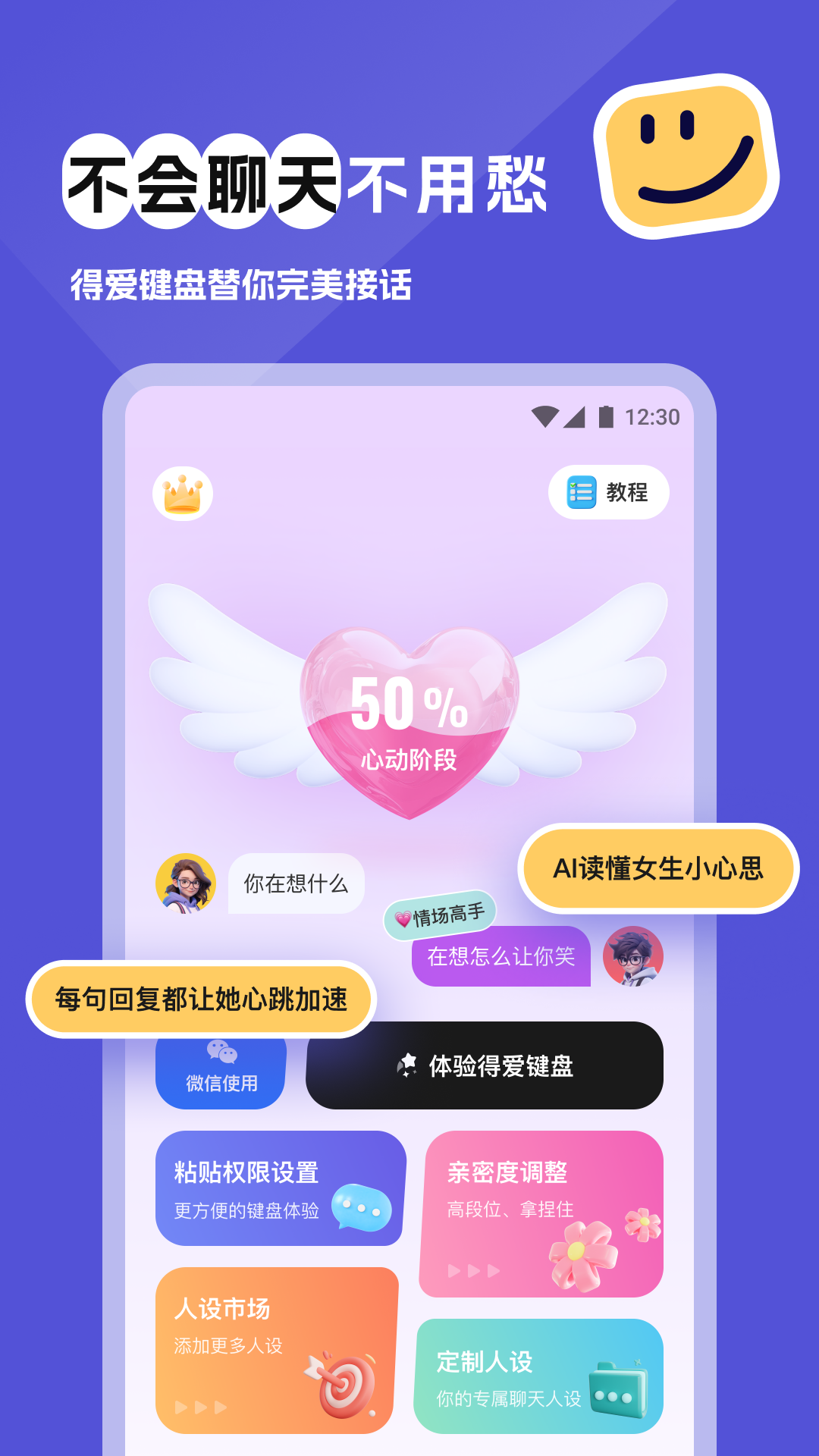 精彩截图-得爱键盘2025官方新版
