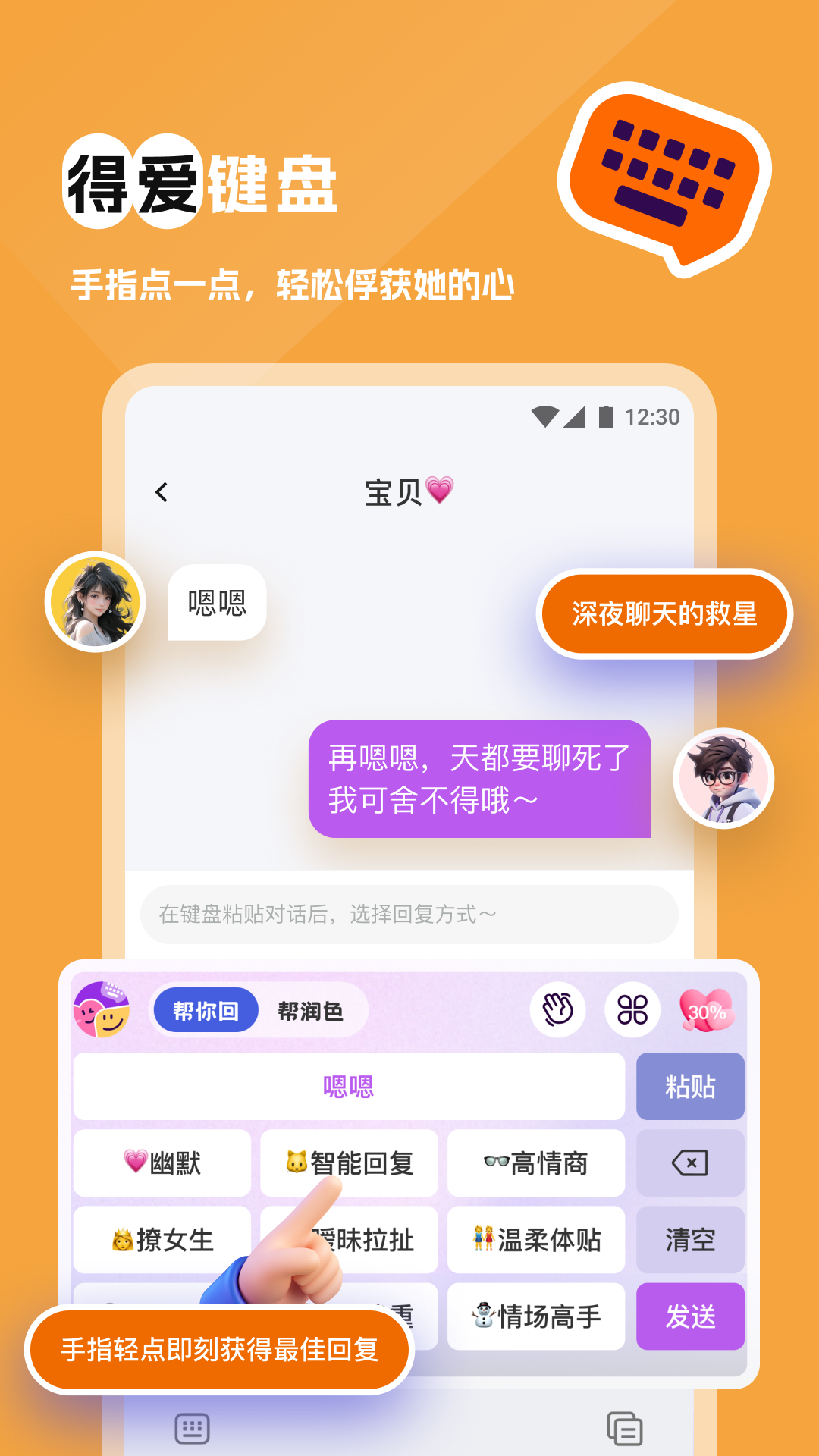 精彩截图-得爱键盘2025官方新版