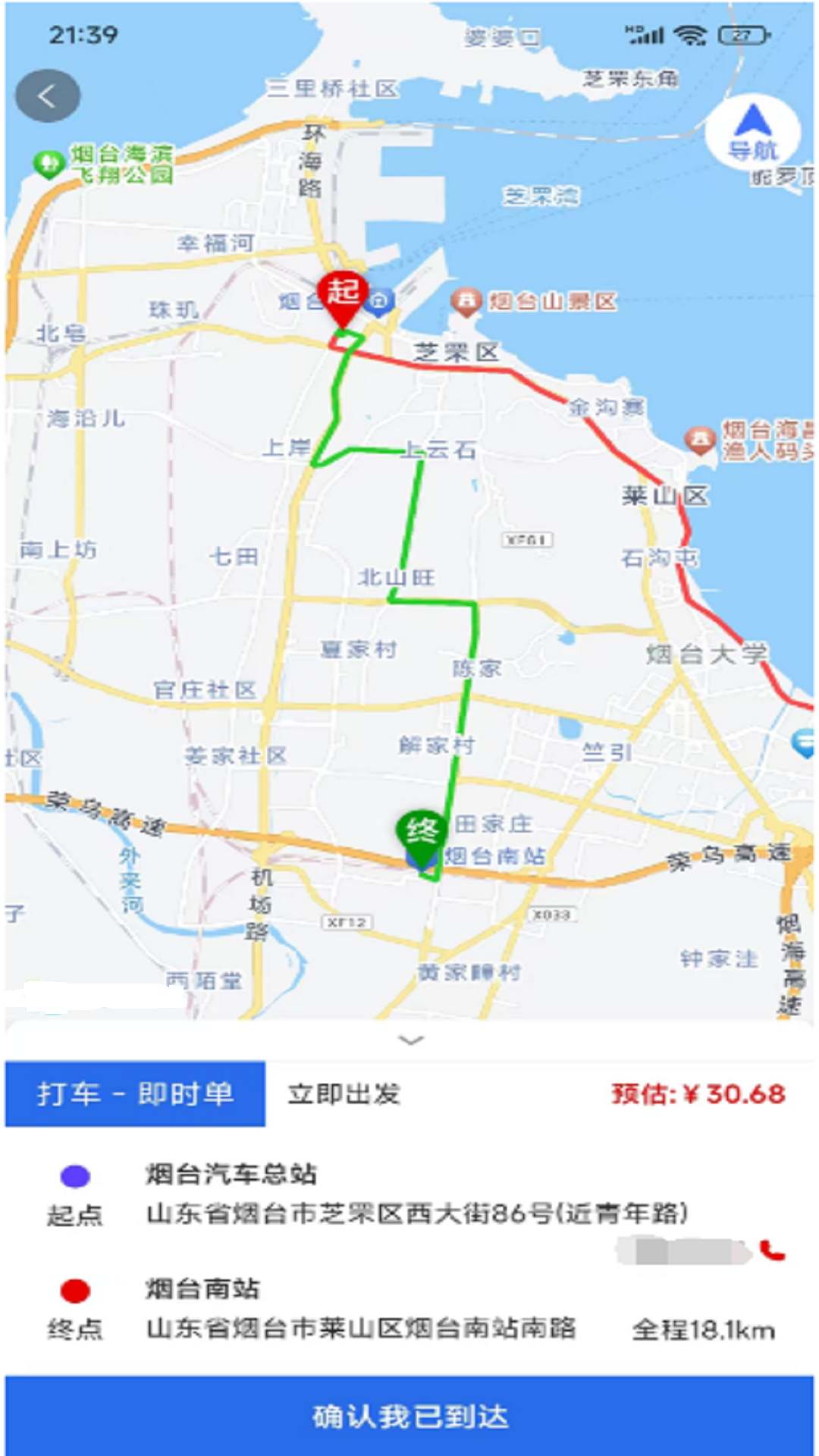 精彩截图-易台车司机端2026官方新版