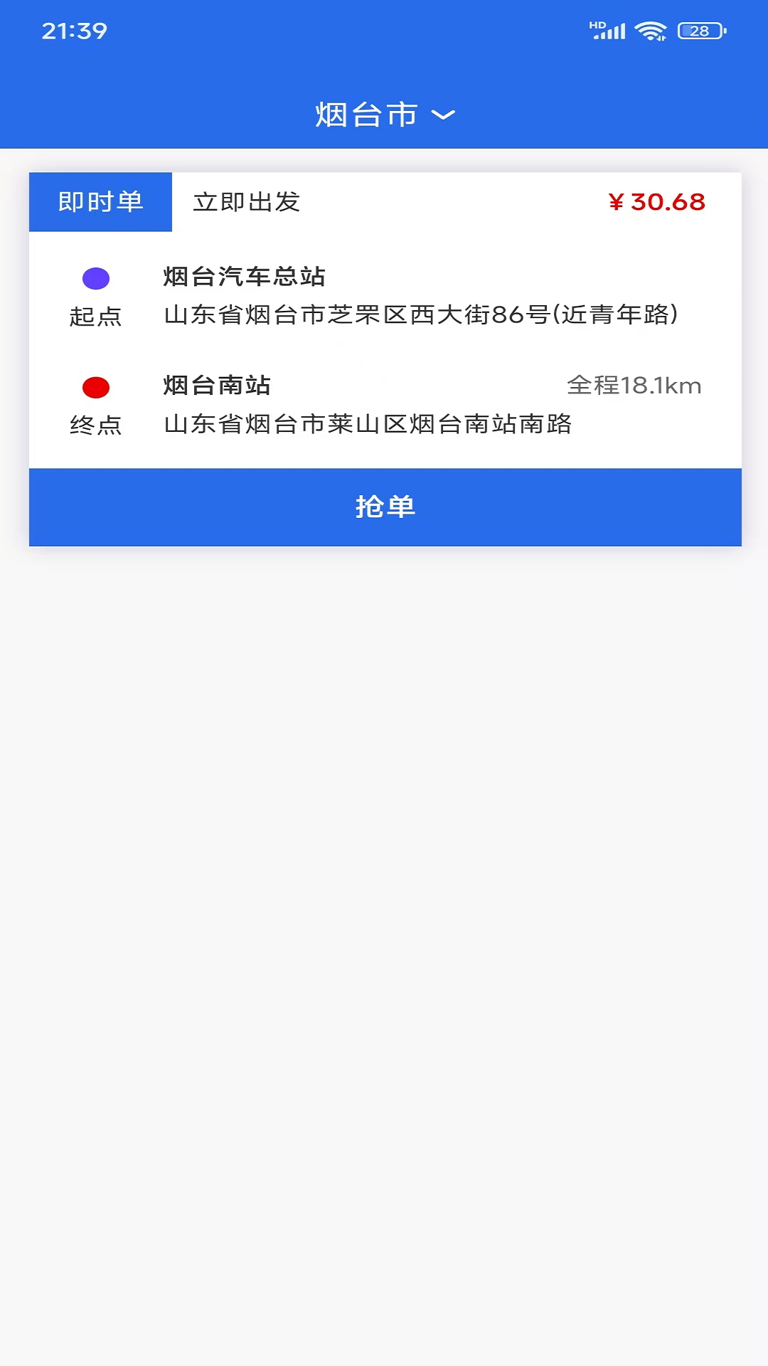 精彩截图-易台车司机端2026官方新版