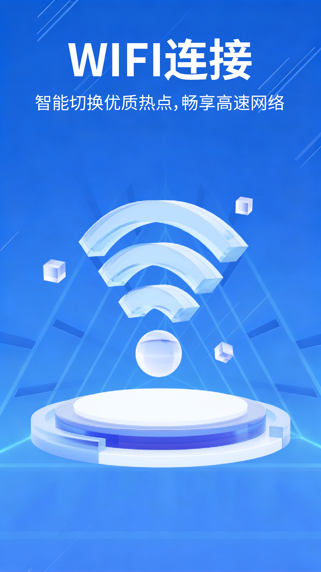 精彩截图-万能WiFi免密连接2026官方新版