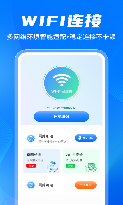 精彩截图-万能WiFi免密连接2026官方新版