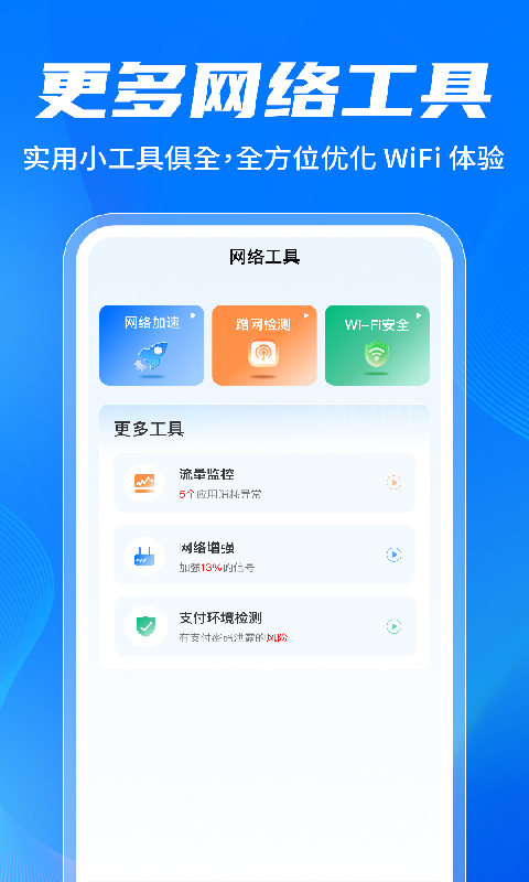 精彩截图-万能WiFi免密连接2026官方新版