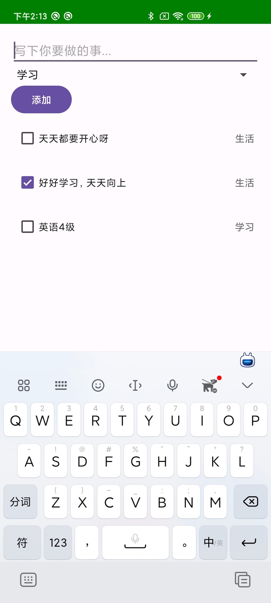 精彩截图-多想想2025官方新版