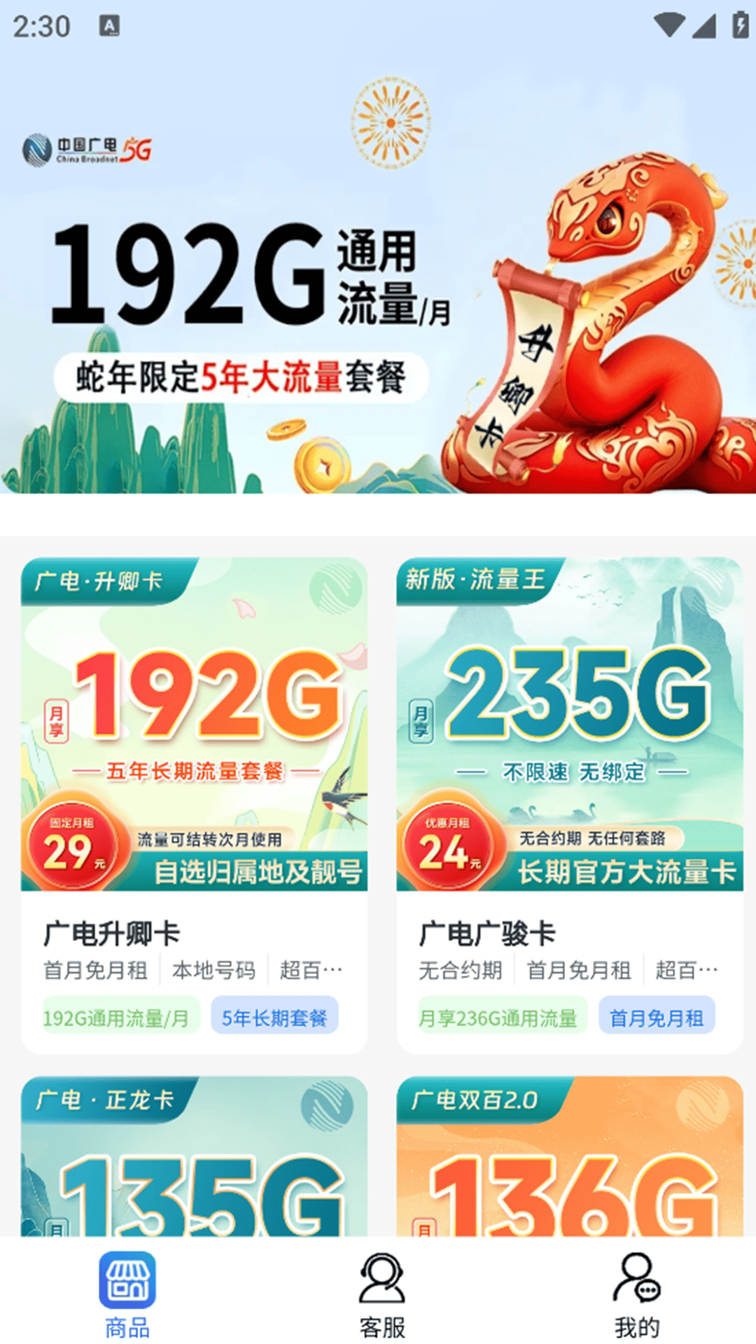 精彩截图-免费流量钥匙软件2026官方新版