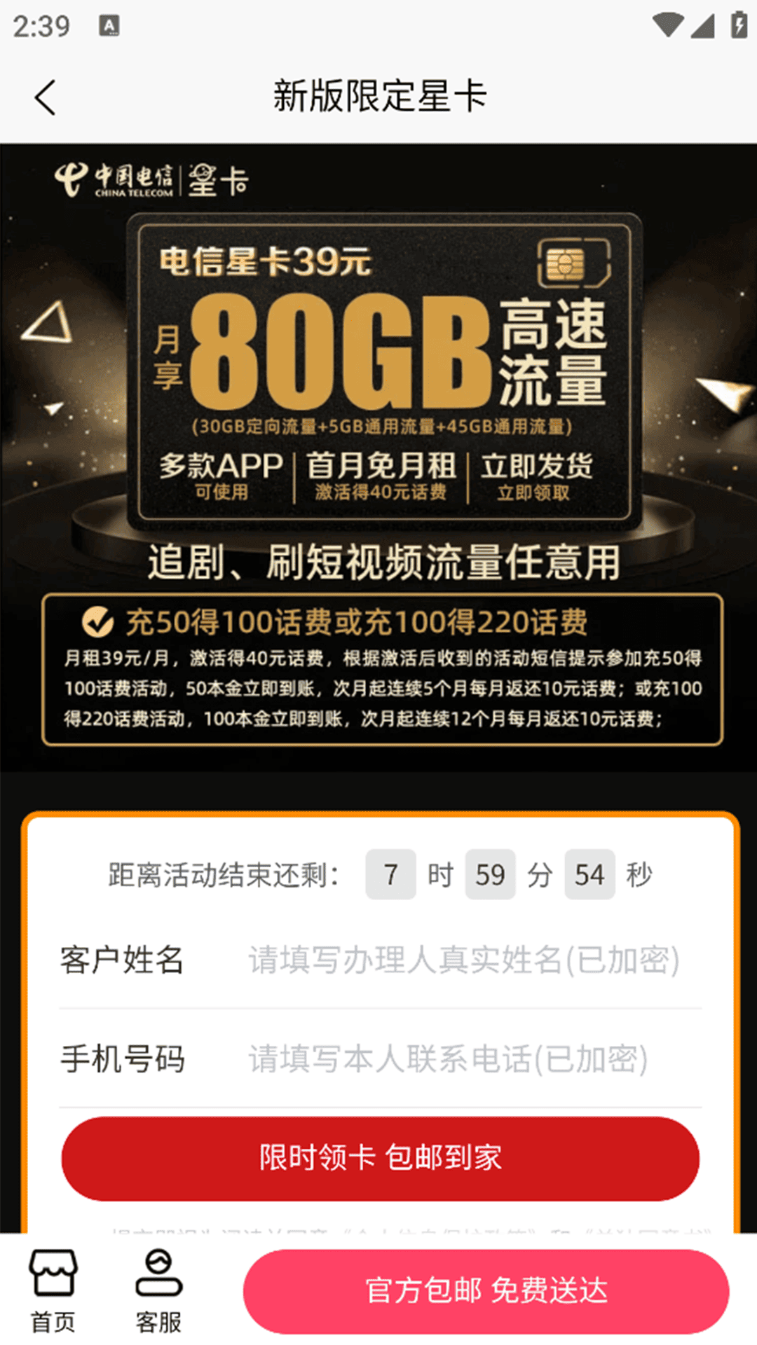 精彩截图-免费流量钥匙软件2026官方新版