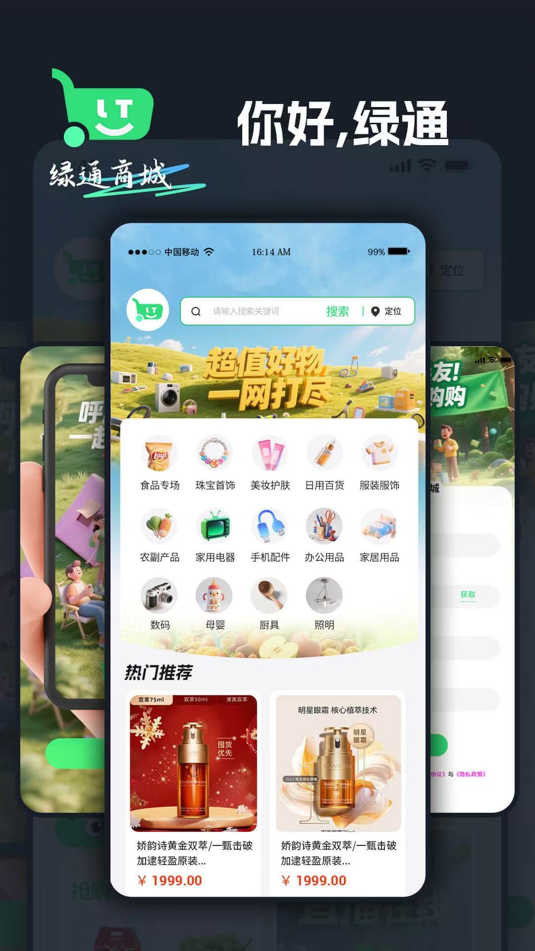 精彩截图-绿通商城2025官方新版