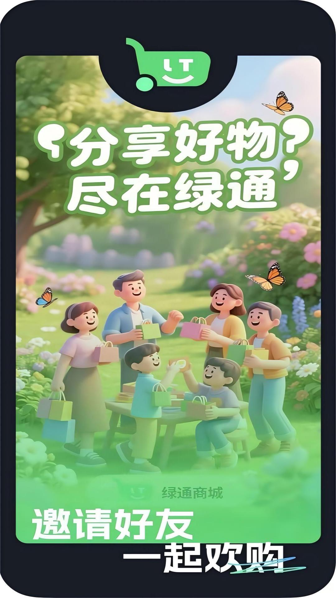 精彩截图-绿通商城2025官方新版