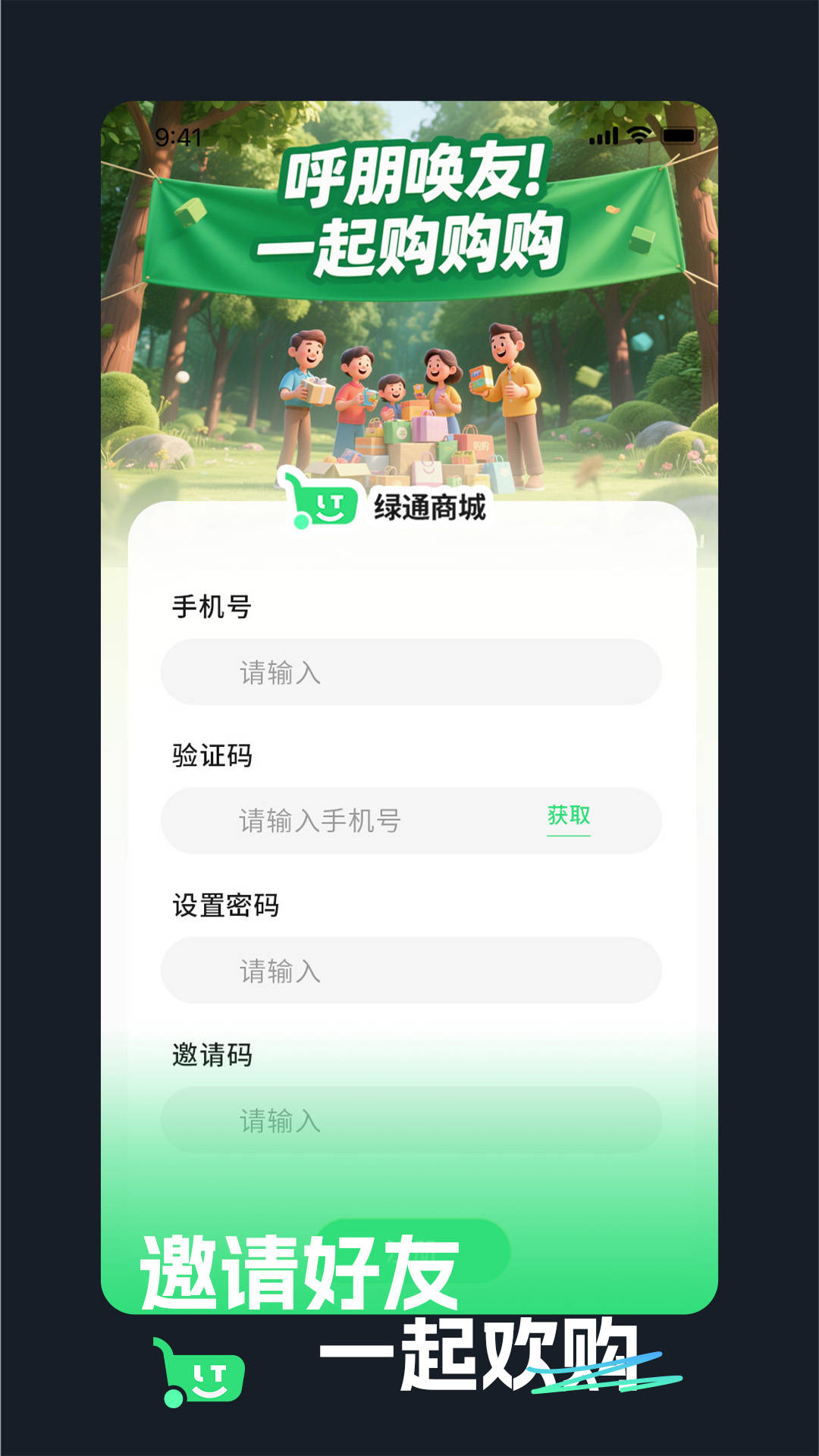 精彩截图-绿通商城2025官方新版