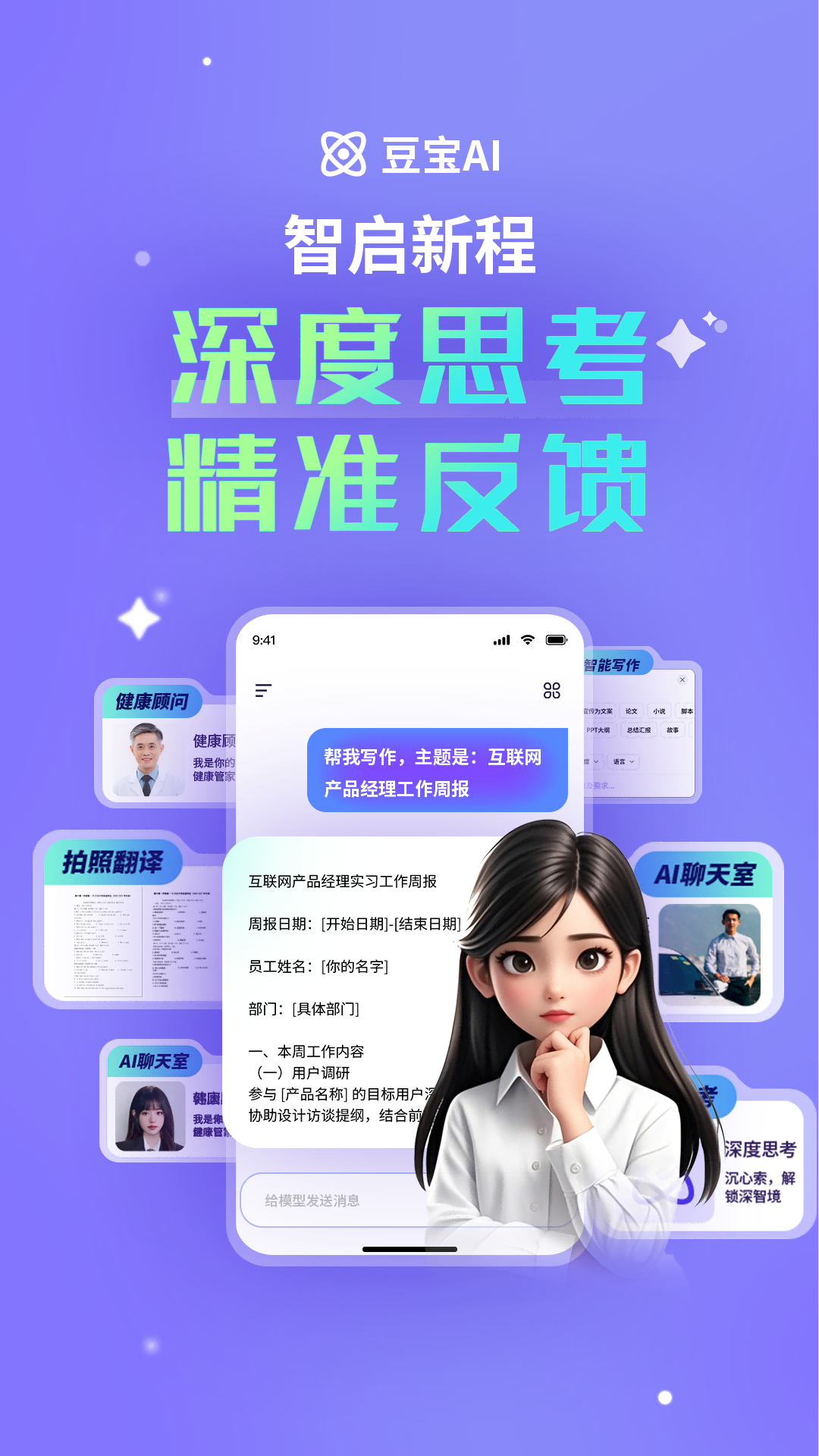 精彩截图-豆宝AI2025官方新版