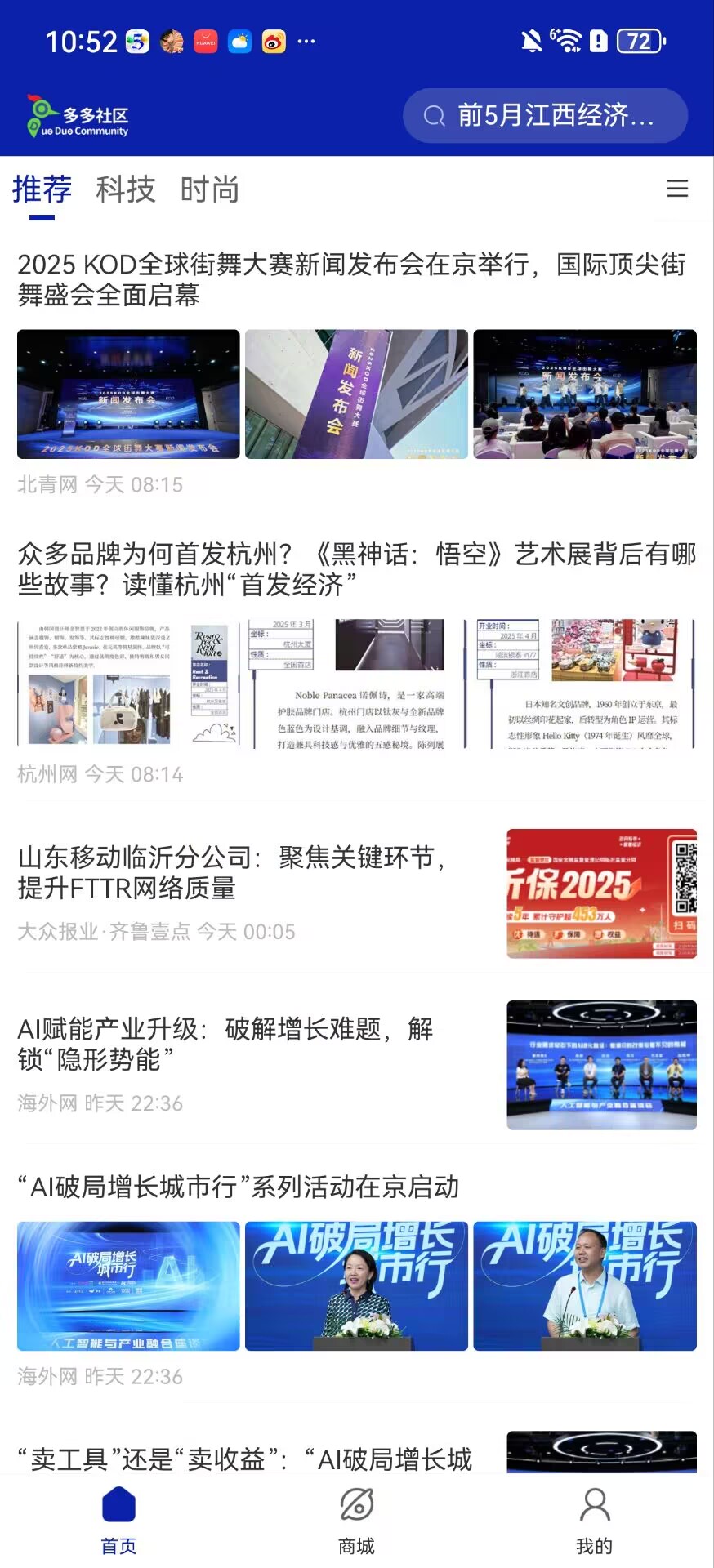 精彩截图-多多社区2025官方新版