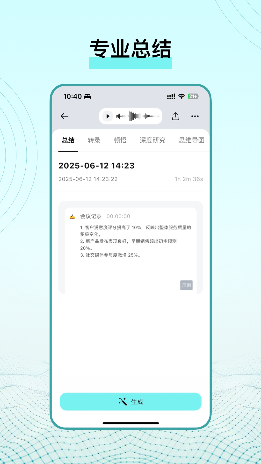 精彩截图-TicNote2026官方新版